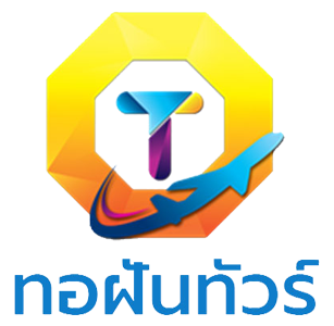 บริษัท ทอฝันทัวร์ จำกัด