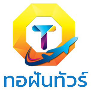 บริษัท ทอฝันทัวร์ จำกัด