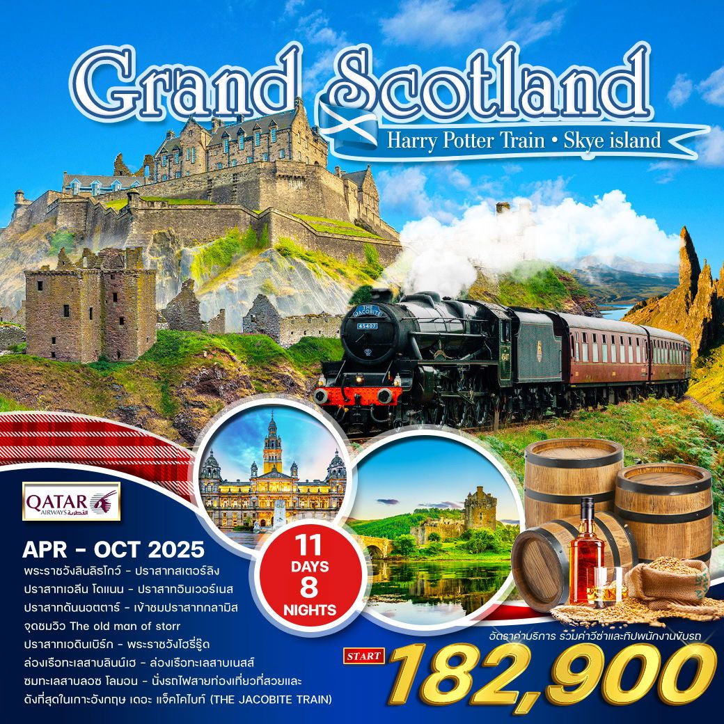 ทัวร์อังกฤษ  สกอตแลนด์-เวลล์ 9วัน 6คืน (QR)