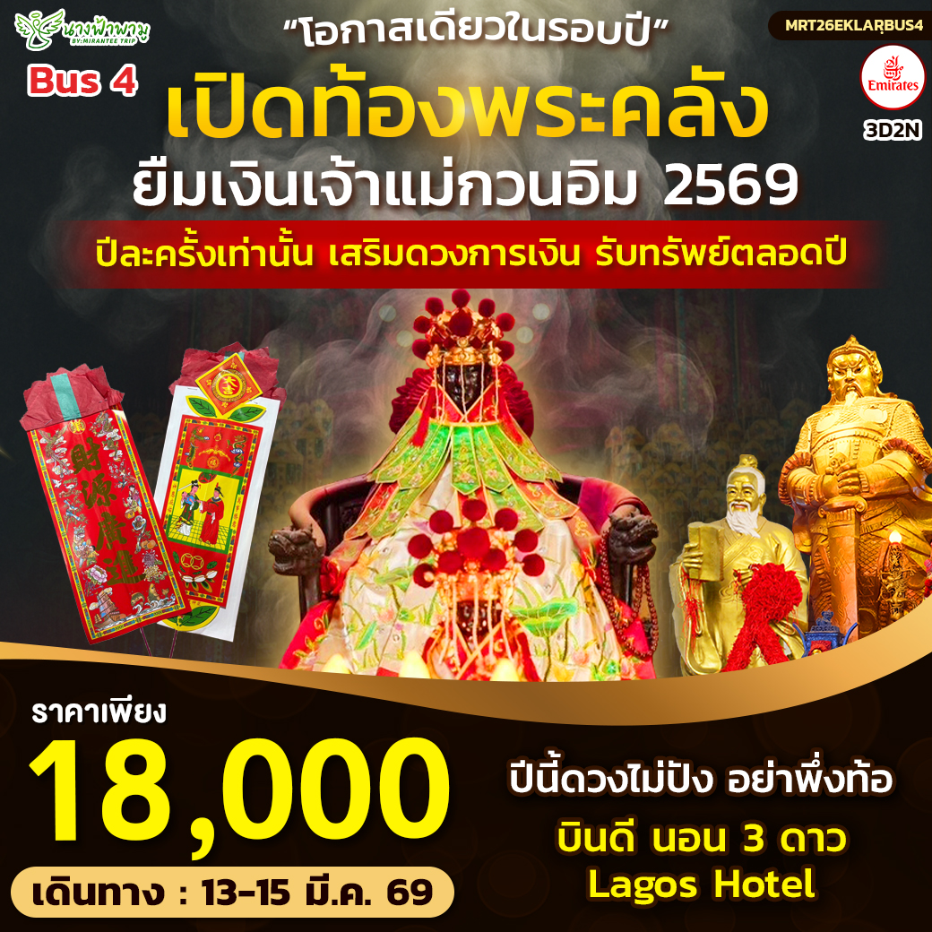 ทัวร์ฮ่องกง HONGKONG เปิดท้องพระคลัง 3วัน 2คืน (EK) 13-15 MAR 26