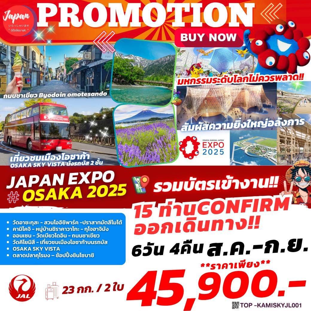 ทัวร์ญี่ปุ่น TOKYO KAMIKOCHI OSAKA 6วัน 4คืน (JL)