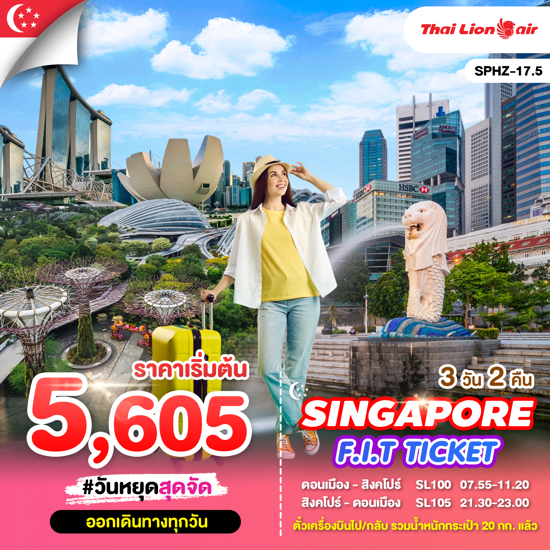 ทัวร์สิงคโปร์ SINGAPORE F.I.T. TICKET 3วัน 2คืน (SL)