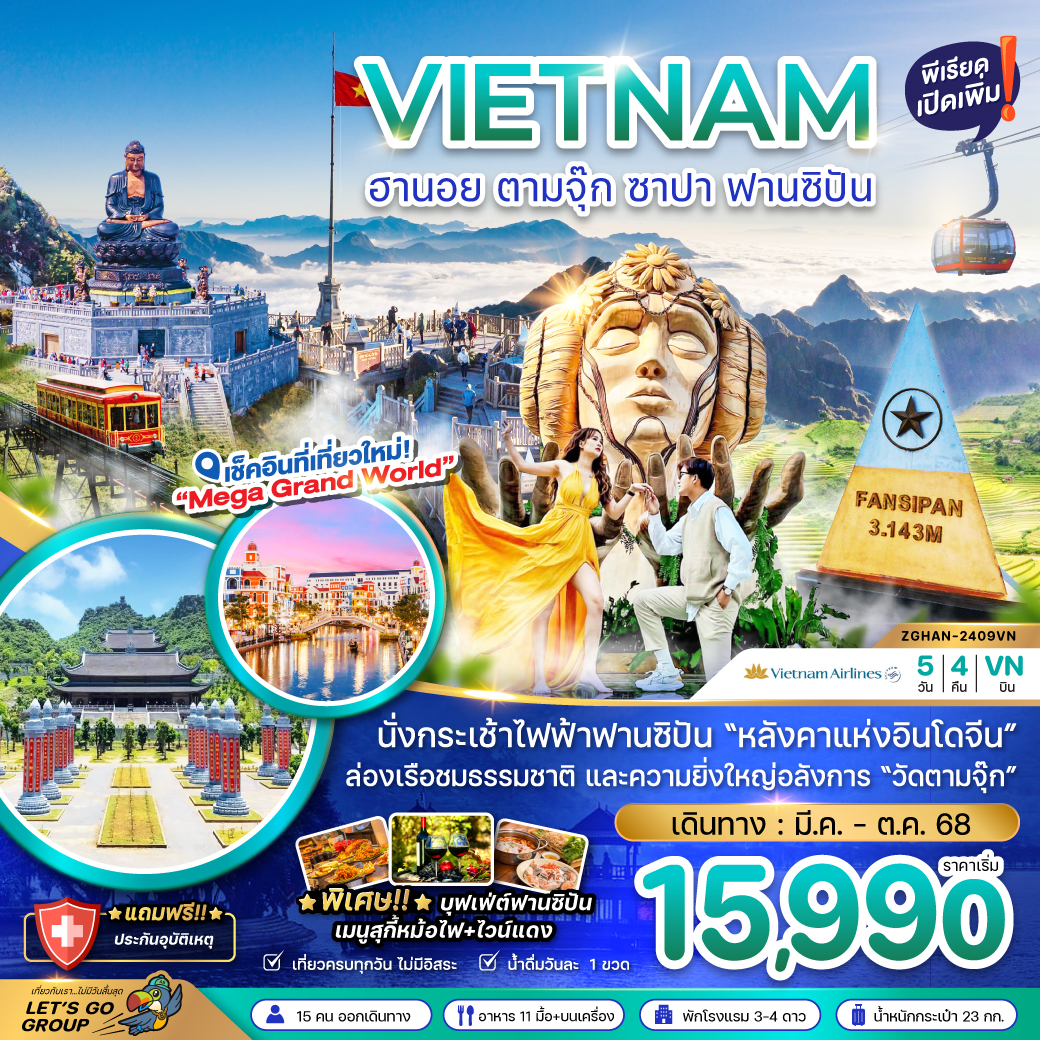 ทัวร์เวียดนาม ฮานอย ตามจุ๊ก ซาปา ฟานซิปัน 5วัน 4คืน (VN)