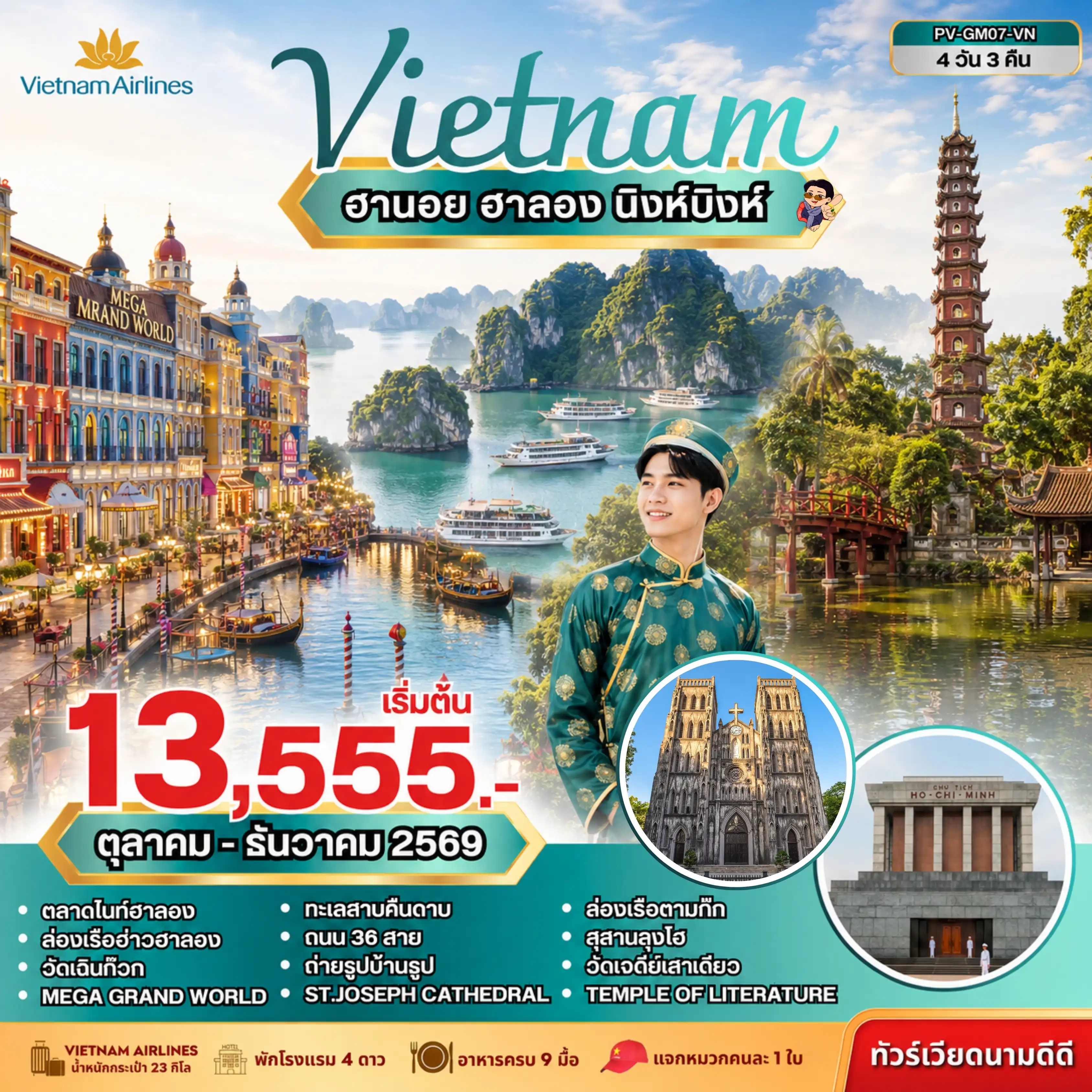 ทัวร์เวียดนาม ฮานอย ฮาลอง นิงห์บิงห์ 4วัน 3คืน (VN)